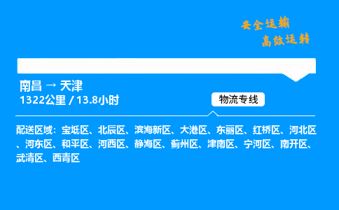 南昌到天津危险品物流专线，南昌到天津物流公司-高效快运，分秒必争