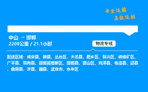 中山到邯郸整车物流专线，中山到邯郸零担物流公司-速派物流，快速运输