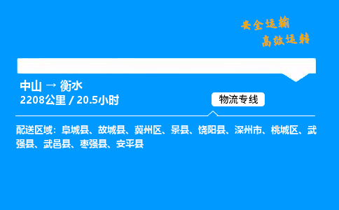 中山到衡水危险品物流专线，中山到衡水物流公司-速派物流，快如闪电