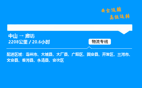 中山到廊坊物流专线-中山到廊坊物流公司-精准运输，定位精准