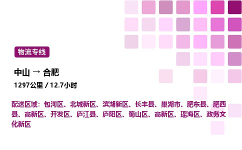 中山到合肥危险品物流专线，中山到合肥物流公司-安心运输，货通天下