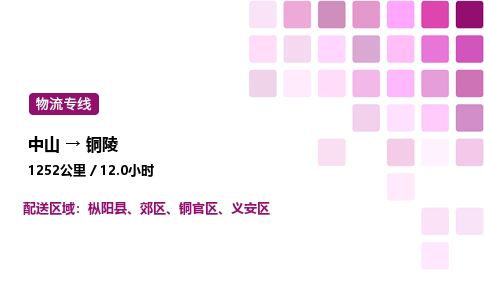 中山到铜陵物流专线-中山到铜陵物流公司-全境物流，覆盖广泛