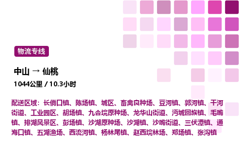 中山到仙桃物流专线-中山到仙桃物流公司-诚信物流，贴心相伴