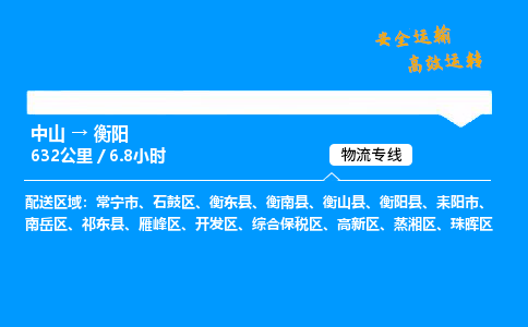 中山到衡阳危险品物流专线，中山到衡阳物流公司-全境运输，覆盖全面