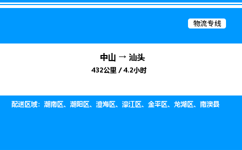中山到汕头危险品物流专线，中山到汕头物流公司-诚信物流，一诺千金