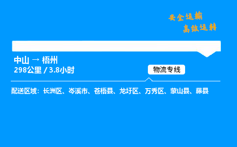 中山到梧州整车物流专线，中山到梧州零担物流公司-智能运输，精准无误