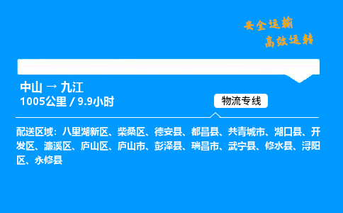 中山到九江危险品物流专线，中山到九江物流公司-诚信物流，信誉至上