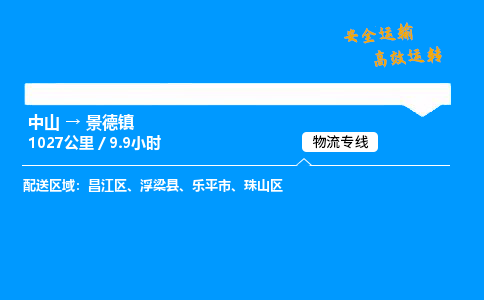 中山到景德镇危险品物流专线,中山到景德镇物流公司-物流典范,行业标杆 中山到景德镇危险品物流专线,中山到景德镇物流公司-物流典范,行业标杆