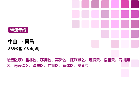 中山到南昌危险品物流专线，中山到南昌物流公司-物流快车，一路畅行