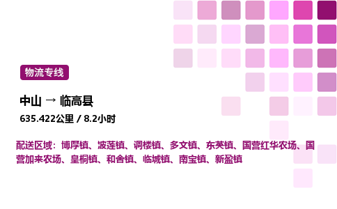 中山到临高县整车物流专线，中山到临高县零担物流公司-物流快车，一路畅行