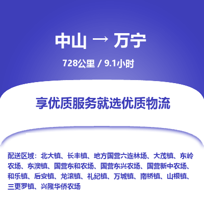 中山到万宁危险品物流专线，中山到万宁物流公司-安全运输，万无一失