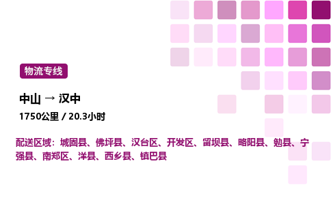 中山到汉中危险品物流专线，中山到汉中物流公司-便捷快运，轻松发货