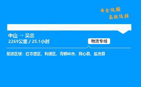 中山到吴忠危险品物流专线，中山到吴忠物流公司-贴心物流，全程无忧