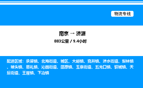 南京到济源危险品物流专线，南京到济源物流公司-智能运输，精准无误