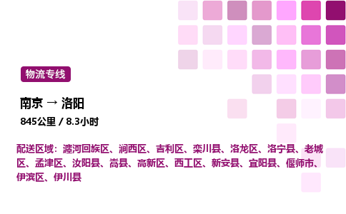 南京到洛阳物流专线-南京到洛阳物流公司-便捷物流，轻松发货