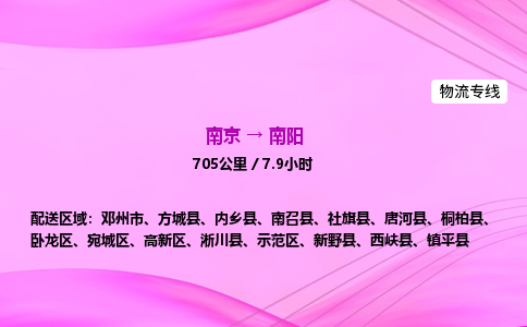 南京到南阳危险品物流专线，南京到南阳物流公司-品质运输，服务卓越