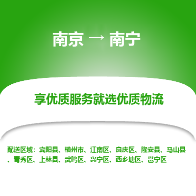 南京到南宁危险品物流专线，南京到南宁物流公司-专业物流，品质运输