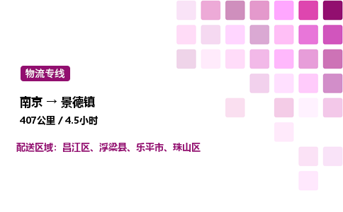 南京到景德镇整车物流专线，南京到景德镇零担物流公司-无忧运输，畅行全球