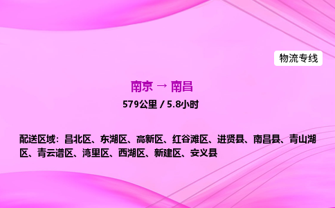 南京到南昌危险品物流专线，南京到南昌物流公司-精准运输，无误抵达