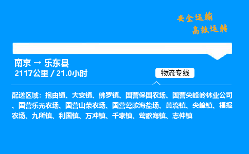 南京到乐东县危险品物流专线，南京到乐东县物流公司-物流典范，卓越运输