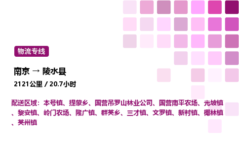 南京到陵水县危险品物流专线，南京到陵水县物流公司-安全物流，一路守护