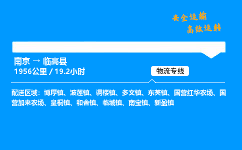 南京到临高县危险品物流专线，南京到临高县物流公司-品质运输，贴心守护