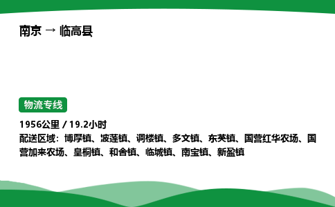 南京到临高县危险品物流专线，南京到临高县物流公司-品质运输，贴心守护