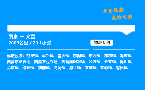 南京到文昌物流专线-南京到文昌物流公司-物流之光，照亮征程