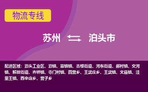 专线直达-​苏州到泊头市物流公司