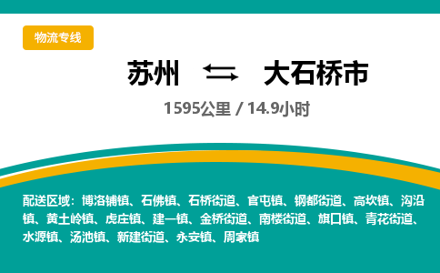 ​苏州到大石桥市物流专线_苏州到大石桥市物流公司_苏州至大石桥市货运公司