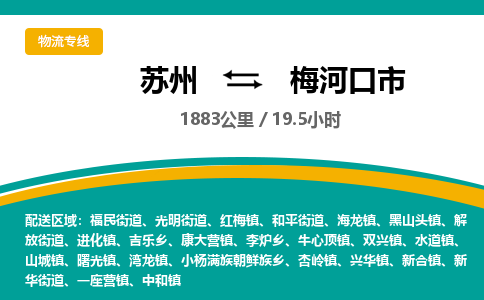 ​苏州到梅河口市物流公司_苏州到梅河口市货运专线