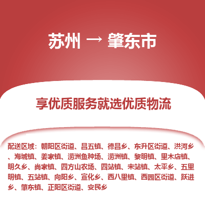 ​苏州到肇东市物流专线_苏州到肇东市物流公司_苏州至肇东市货运公司