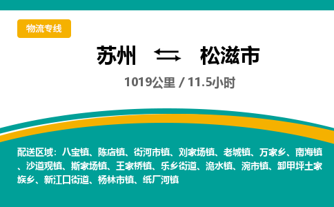 ​苏州到松滋市专线运输-​苏州到松滋市物流公司-​苏州到松滋市货运专线