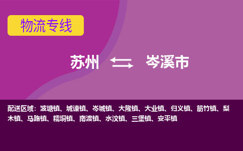 专线直达-​苏州到岑溪市物流公司