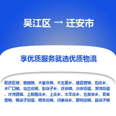 专线直达-​吴江区到迁安市物流公司