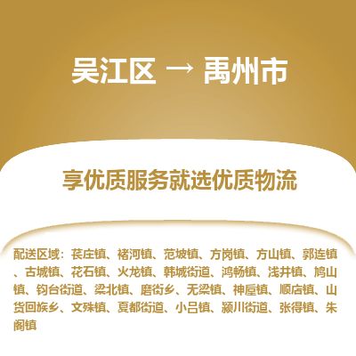 ​吴江区到禹州市货运专线_吴江区到禹州市物流公司