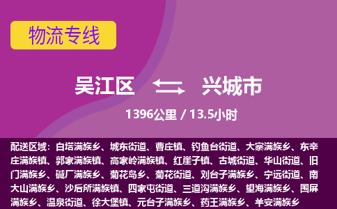​吴江区到兴城市物流公司-​吴江区到兴城市物流专线-吴江区到兴城市运输专线