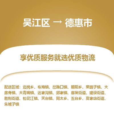 ​吴江区到德惠市专线运输-​吴江区到德惠市物流公司-​吴江区到德惠市货运专线