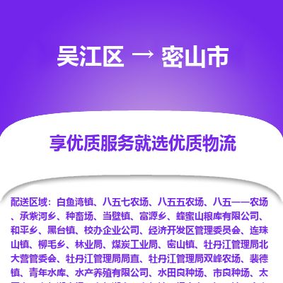 专线直达-​吴江区到密山市物流公司