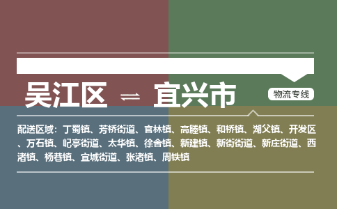 ​吴江区直达到宜兴市物流公司-​吴江区到宜兴市整车零担物流专线