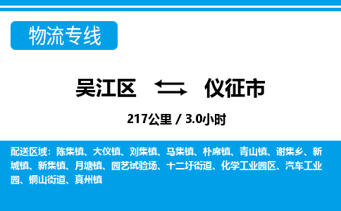 ​吴江区直达到仪征市物流公司-​吴江区到仪征市整车零担物流专线