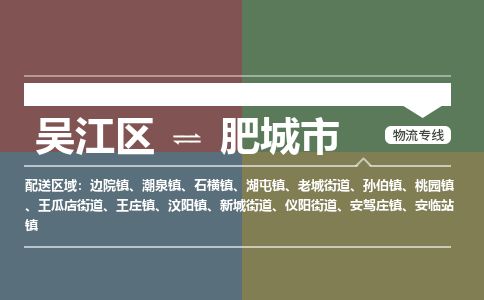 专线直达-​吴江区到肥城市物流公司