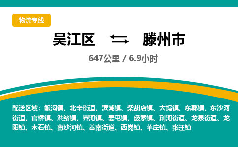 ​吴江区到滕州市货运专线_吴江区到滕州市物流公司