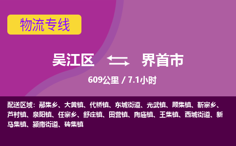 ​吴江区到界首市物流公司-​吴江区到界首市物流专线-吴江区到界首市运输专线