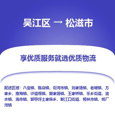 ​吴江区到松滋市物流公司-​吴江区发到松滋市货运-​吴江区至松滋市物流专线