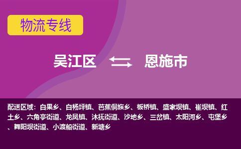 ​吴江区到恩施市物流公司-​吴江区发到恩施市货运-​吴江区至恩施市物流专线
