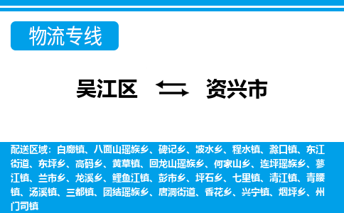​吴江区到资兴市物流公司-​吴江区到资兴市物流专线-吴江区到资兴市运输专线