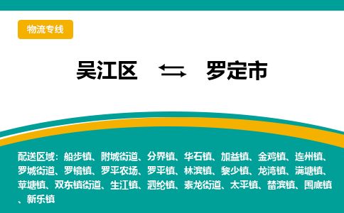 ​吴江区到罗定市货运专线_吴江区到罗定市物流公司