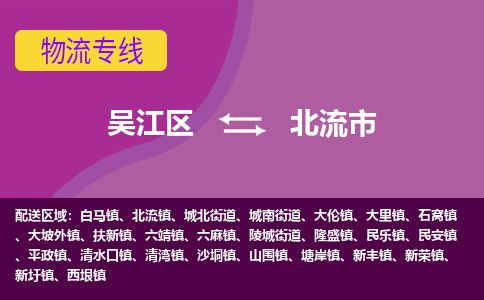 ​吴江区到北流市货运专线_吴江区到北流市物流公司