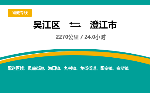 ​吴江区到澄江市物流专线_吴江区到澄江市物流公司_吴江区至澄江市货运公司